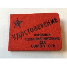 [на заказ] Удостоверение командира войск НКВД