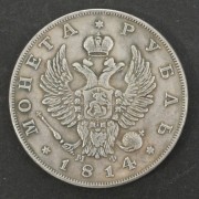 Серебряная монета 1 рубль 1814